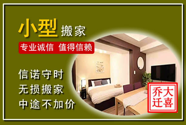 忻州小型搬家