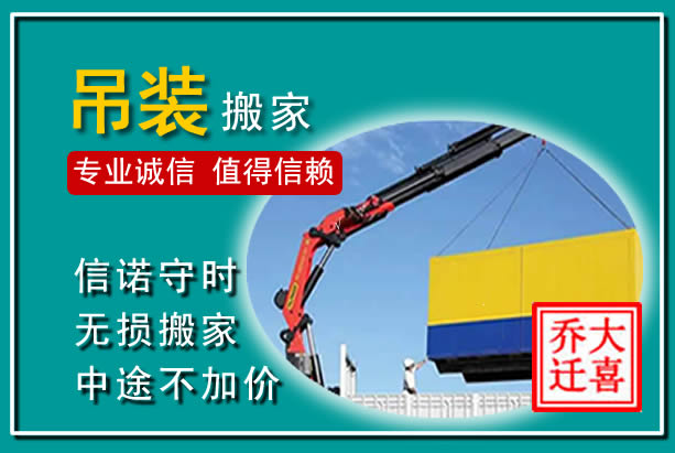 忻州吊装大件搬家
