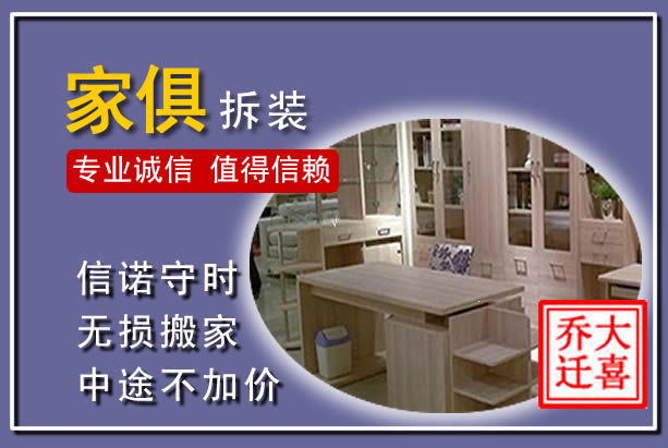 忻州家俱拆装搬运